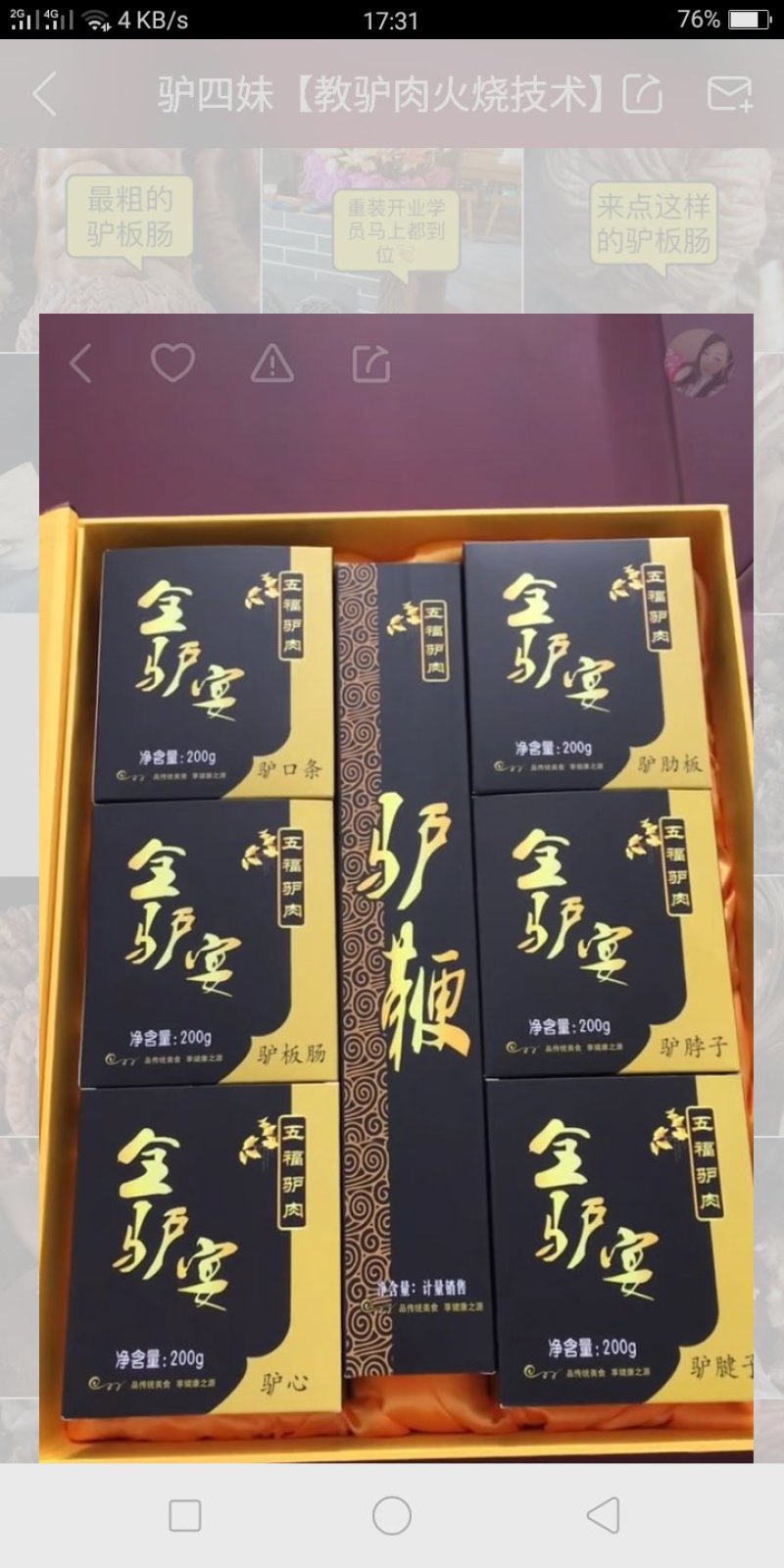 毛驴肉
