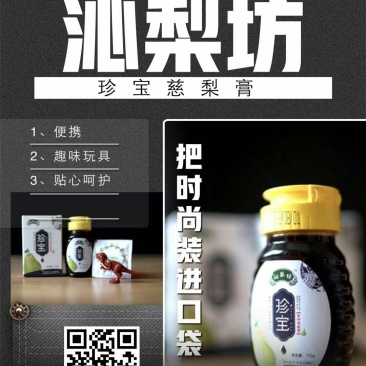 沁梨坊珍宝慈梨膏（150g便携装）