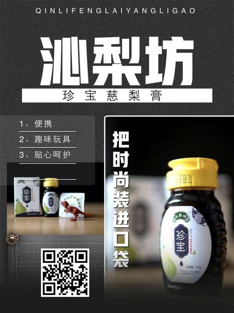 沁梨坊珍宝慈梨膏（150g便携装）