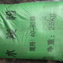 木炭粉