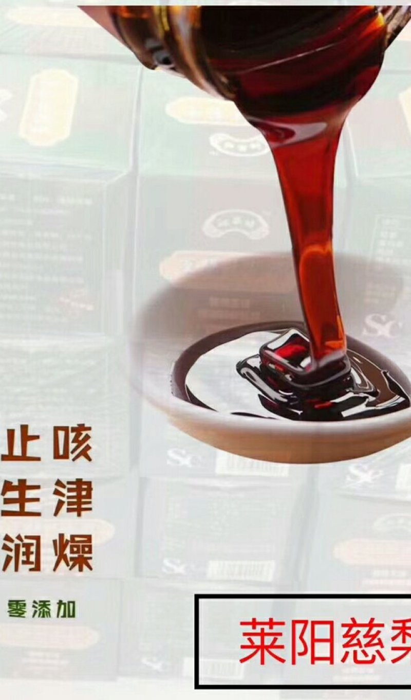沁梨坊莱阳慈梨膏（250g）