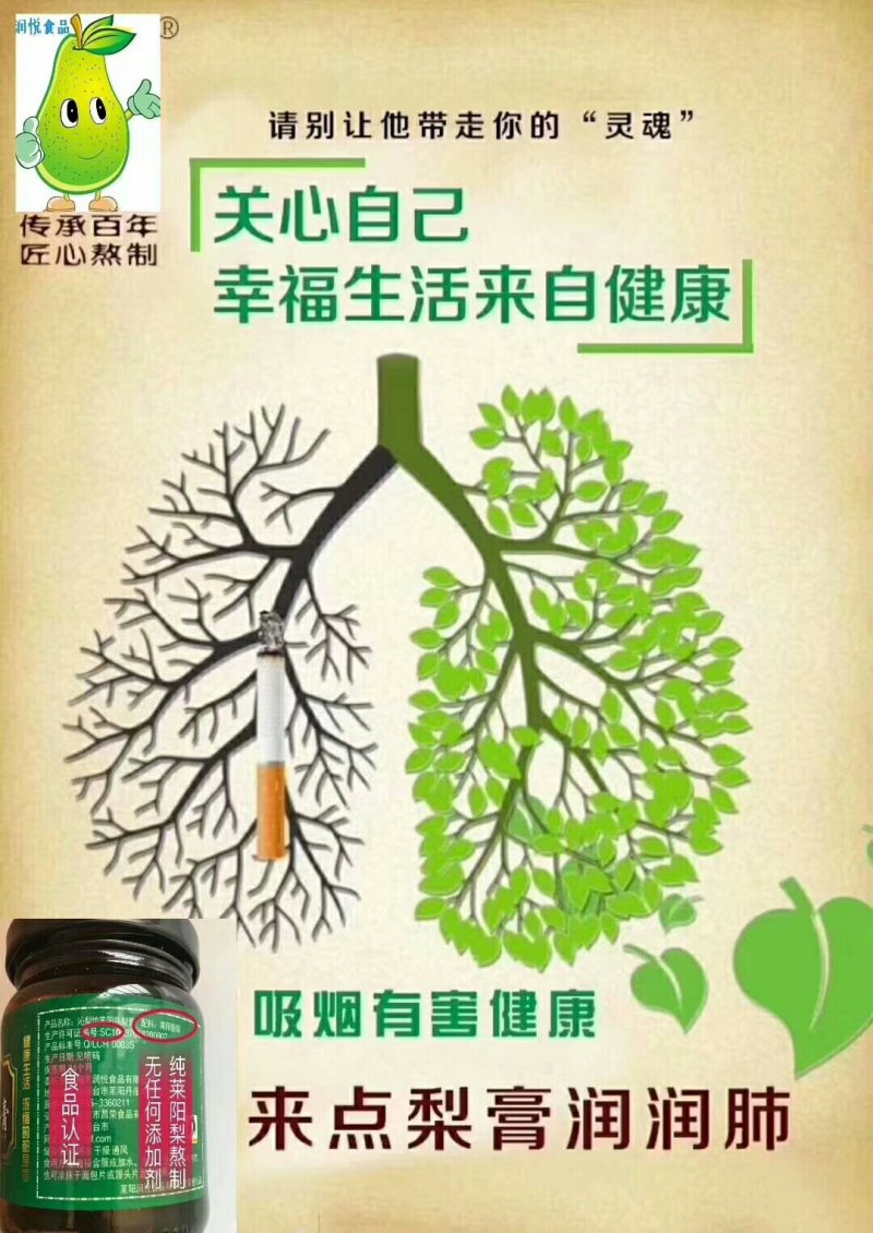 沁梨坊莱阳慈梨膏（250g）