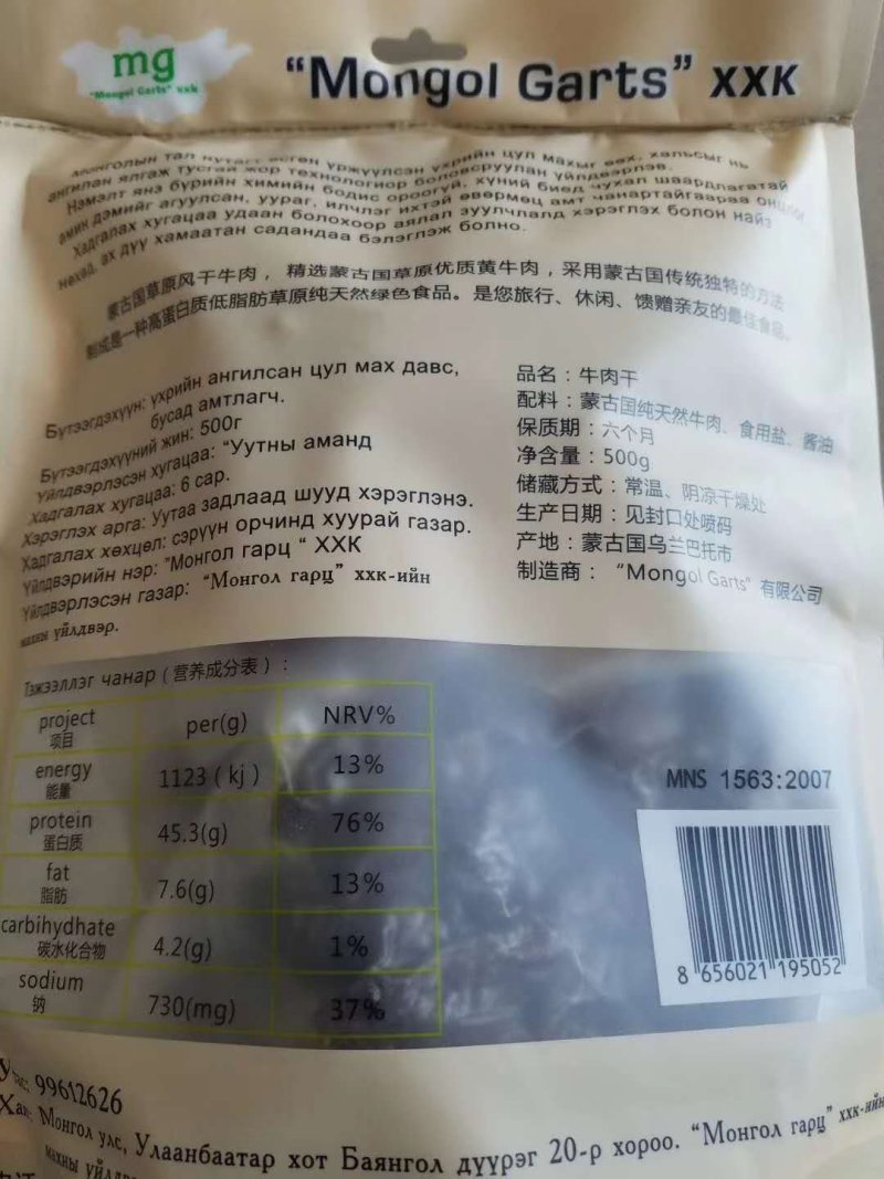 纯绿色天然草地加工而成的牛肉干