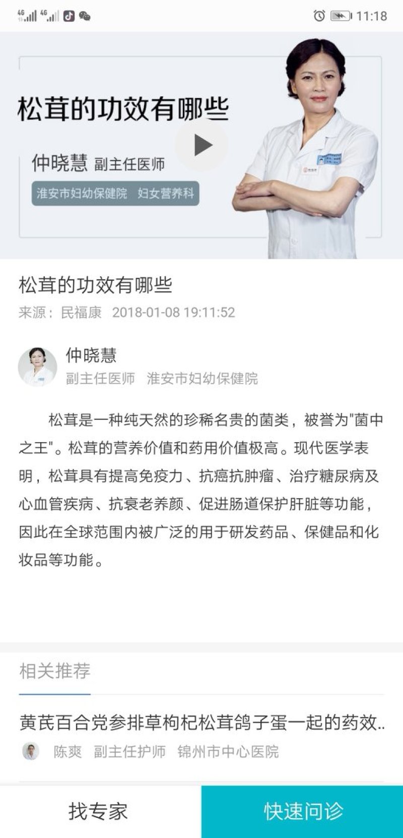 长白山松茸