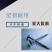 地布钉园艺地钉防草布地布钉塑料钉泡沫钉倒刺钉厂家直销