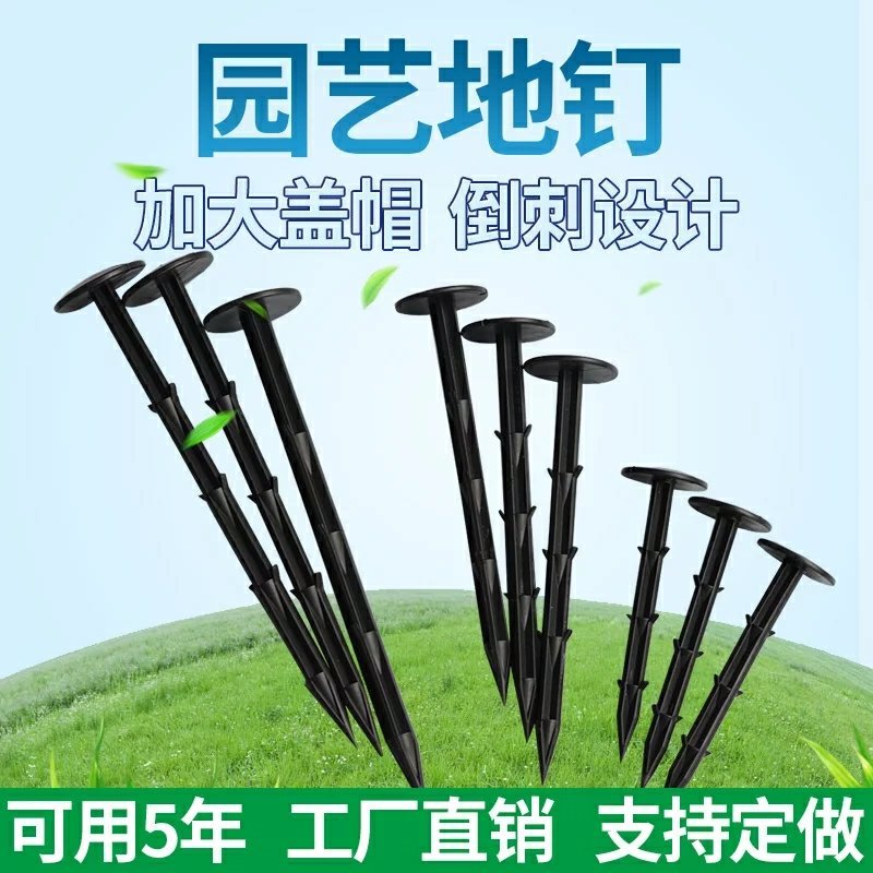 防草布地布钉地膜土工布固定钉塑料钉全新料生产厂家直销