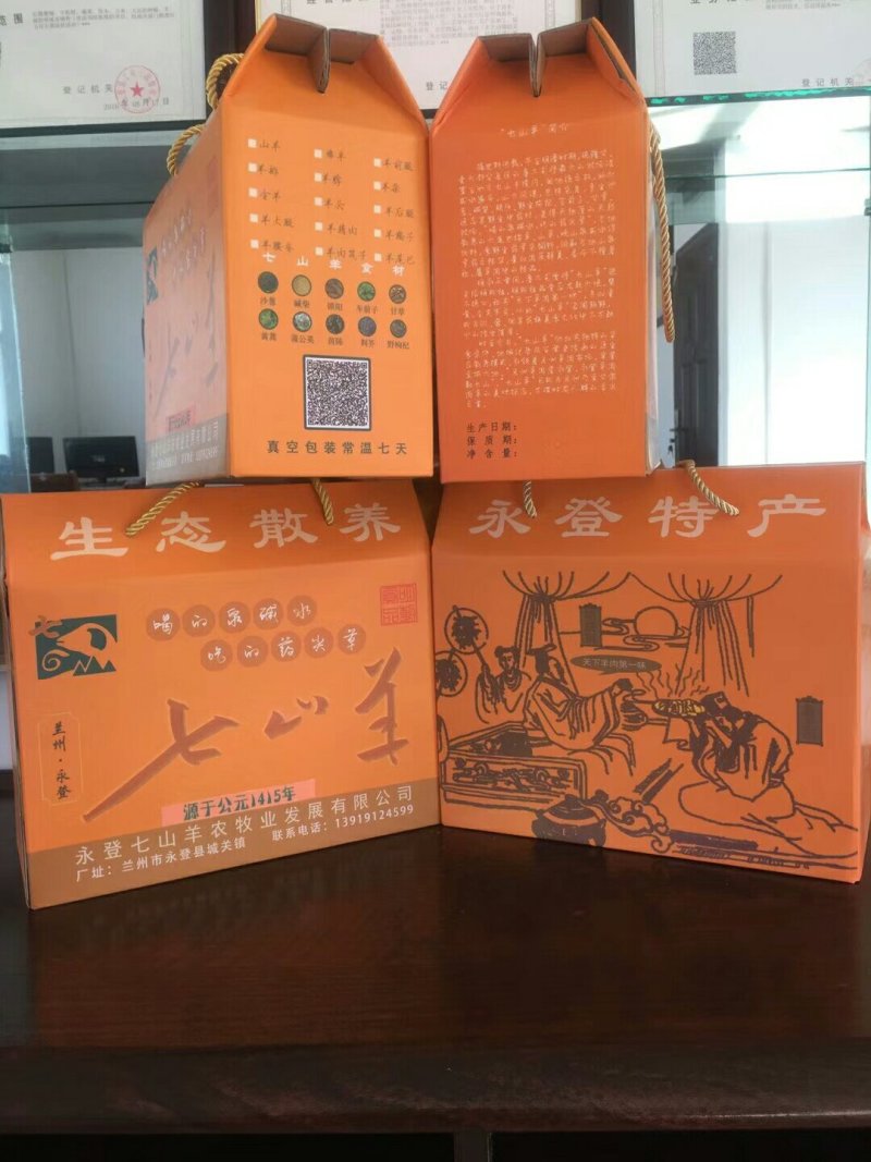 羊肉