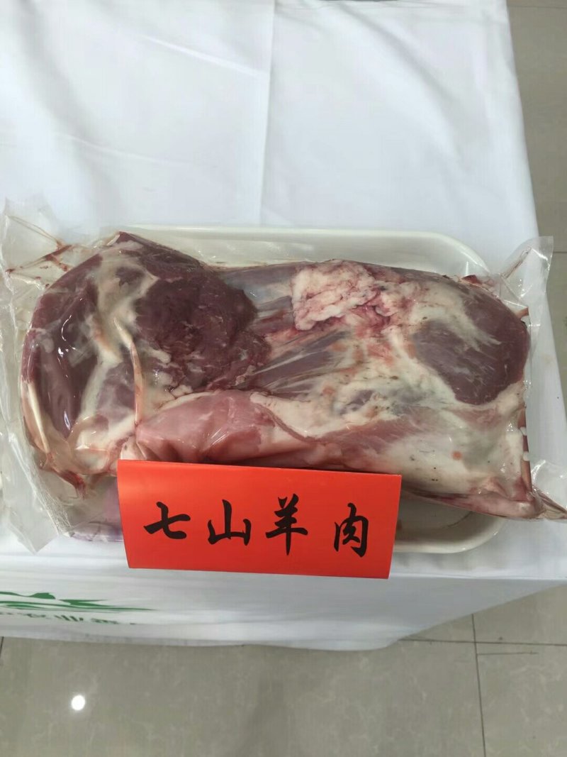羊肉