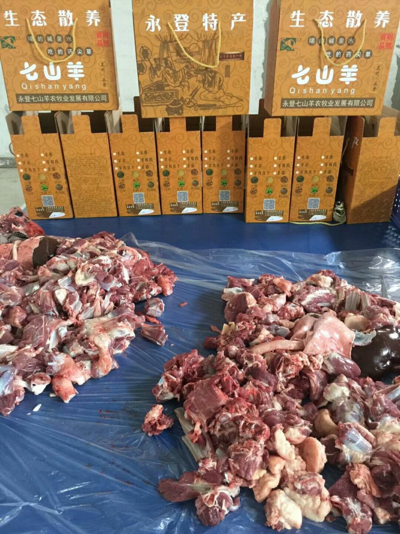 羊肉