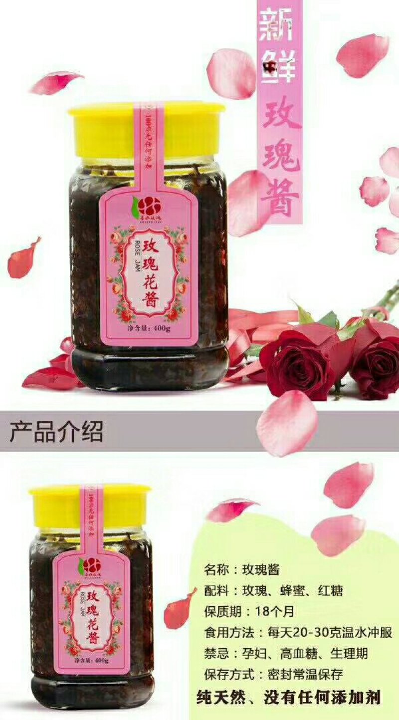 正宗甘肃永登苦水玫瑰酱