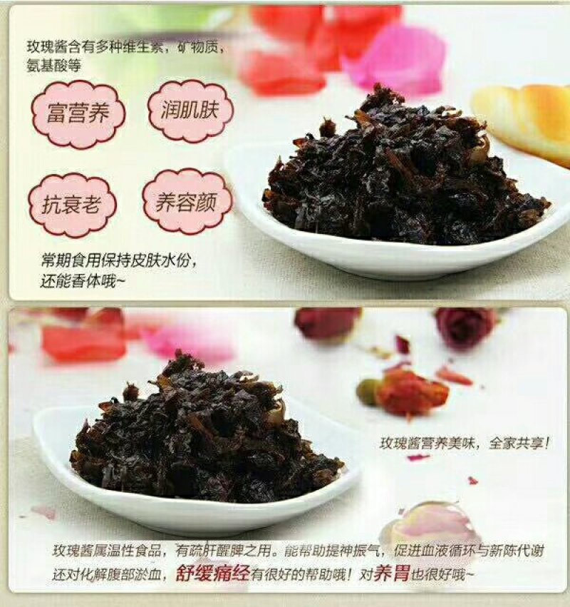 正宗甘肃永登苦水玫瑰酱