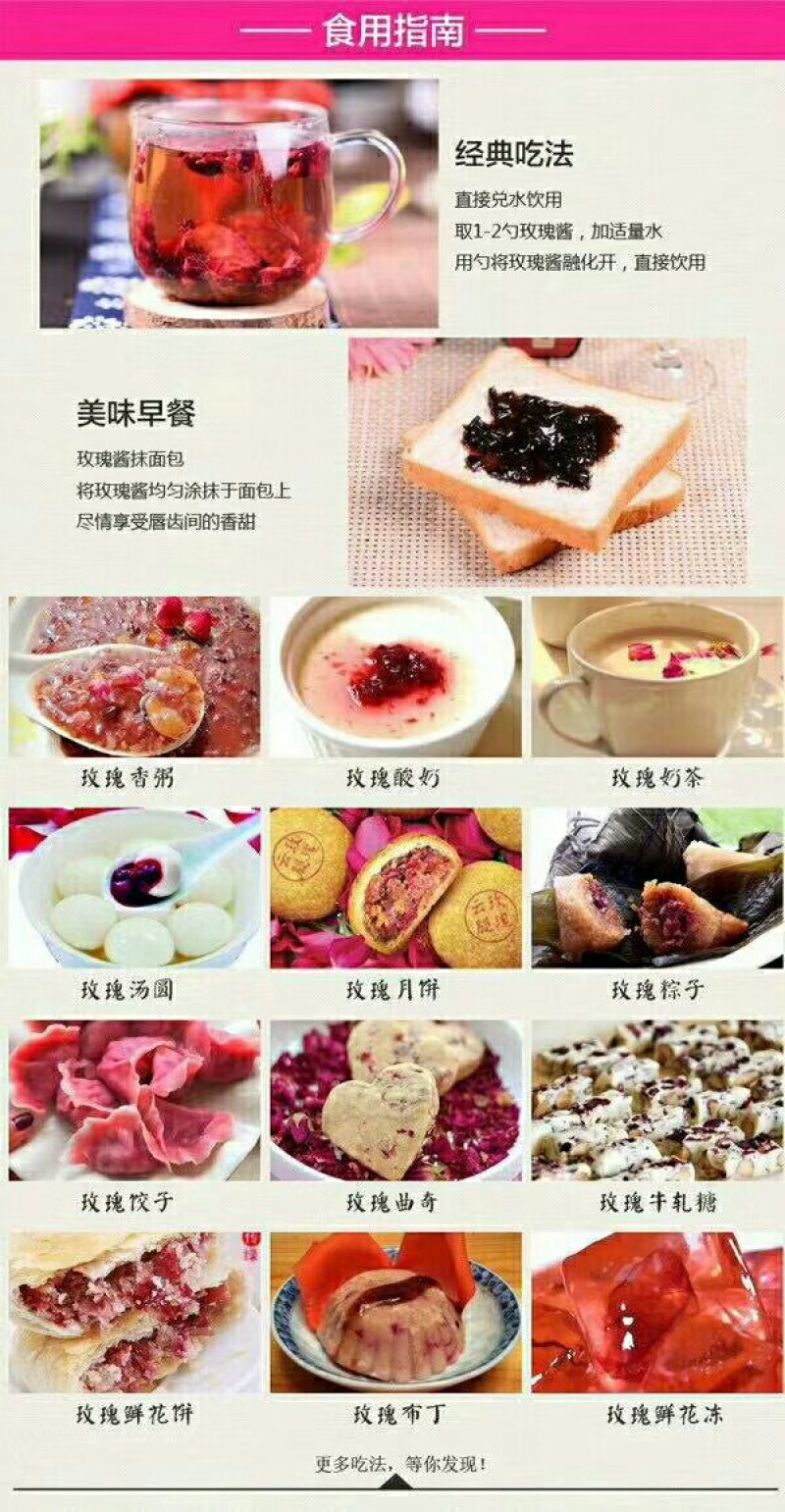 正宗甘肃永登苦水玫瑰酱