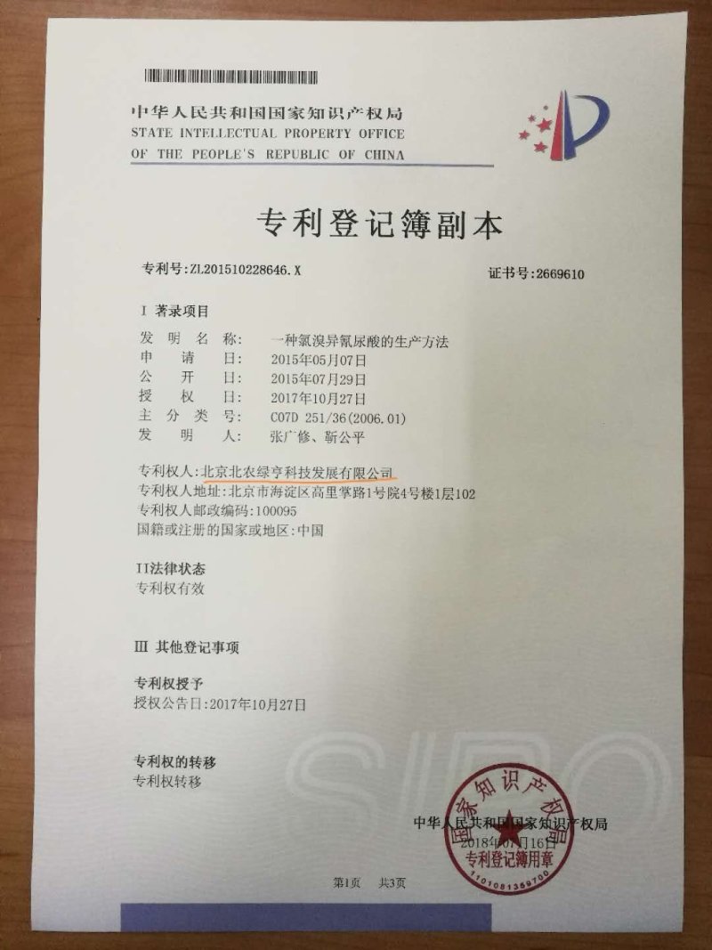 绿亨6号氯溴异氰脲酸软腐病野火病杀菌剂
