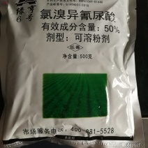 绿亨6号氯溴异氰脲酸软腐病野火病杀菌剂