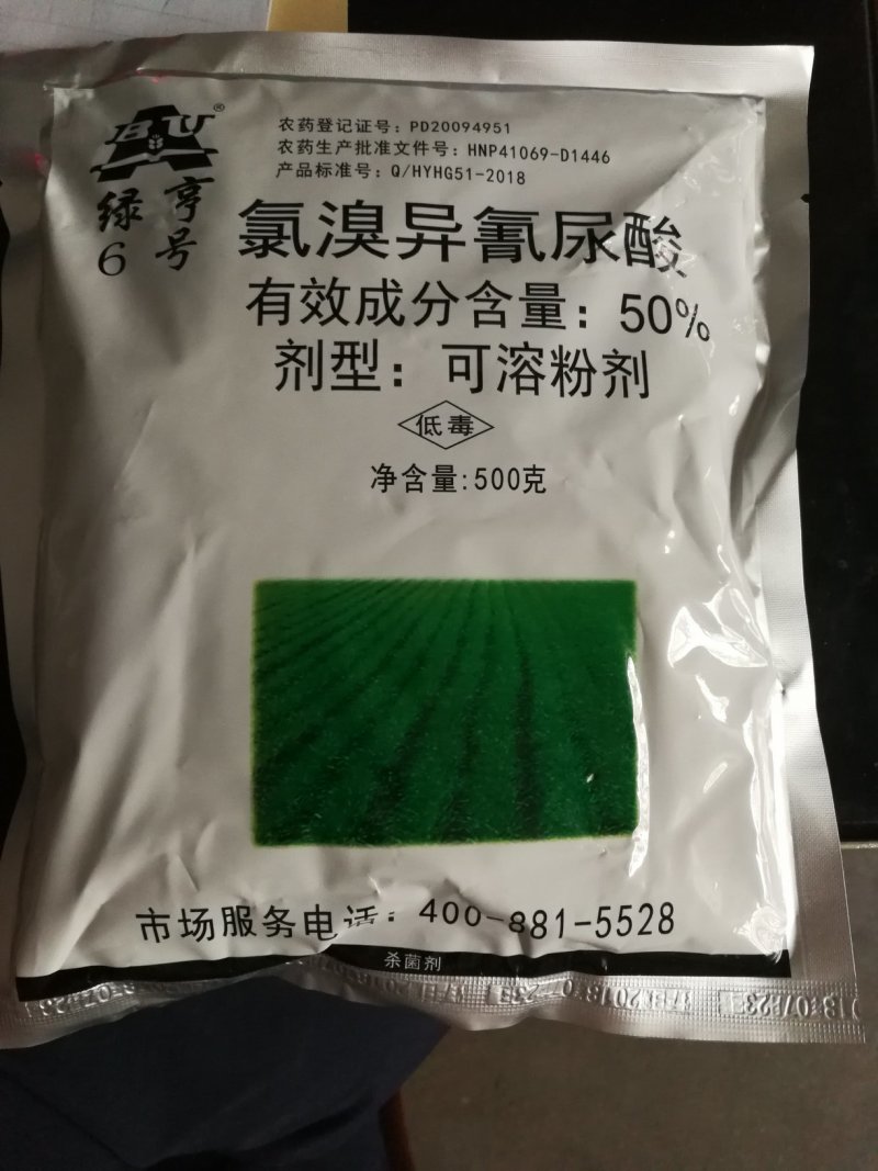 绿亨6号氯溴异氰脲酸软腐病野火病杀菌剂