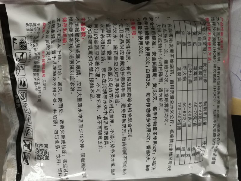 绿亨6号氯溴异氰脲酸软腐病野火病杀菌剂