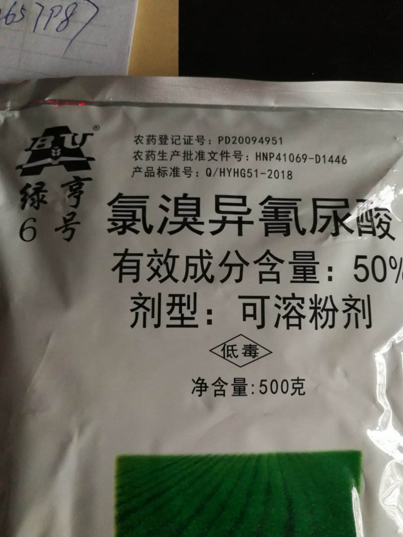 绿亨6号氯溴异氰脲酸软腐病野火病杀菌剂
