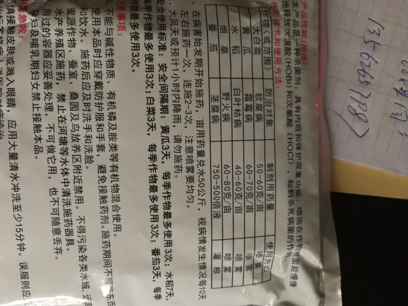 绿亨6号氯溴异氰脲酸软腐病野火病杀菌剂