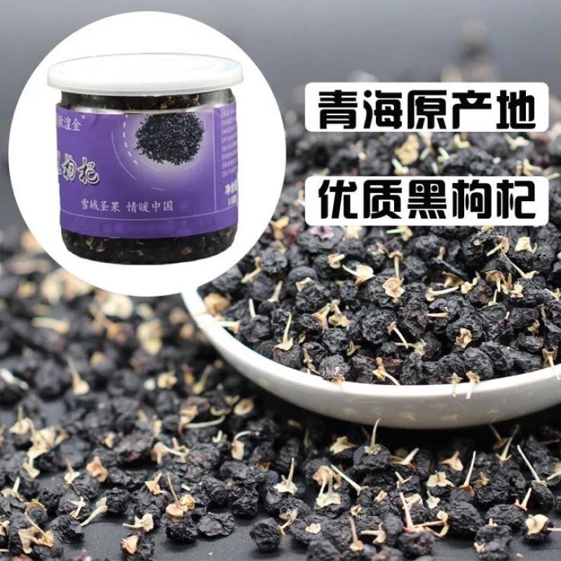 黑枸杞头茬干货