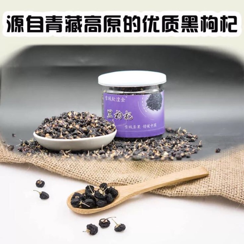 黑枸杞头茬干货