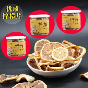 柠檬干片散装