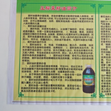 菜籽油