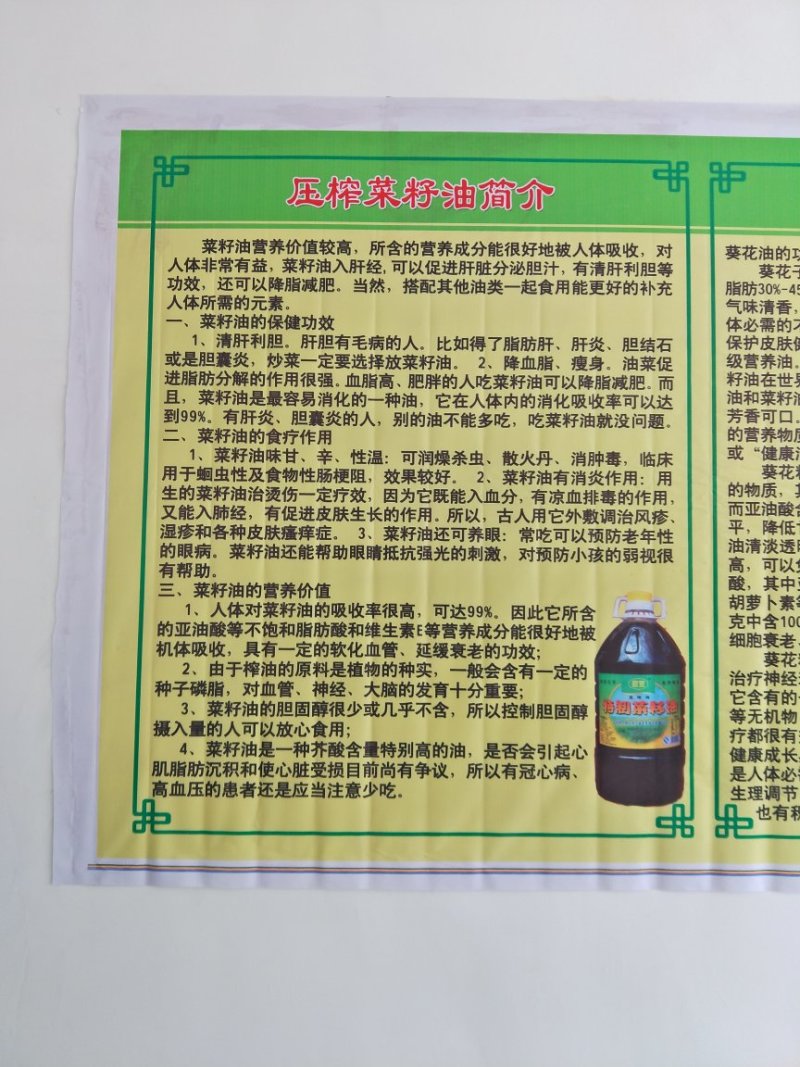 菜籽油