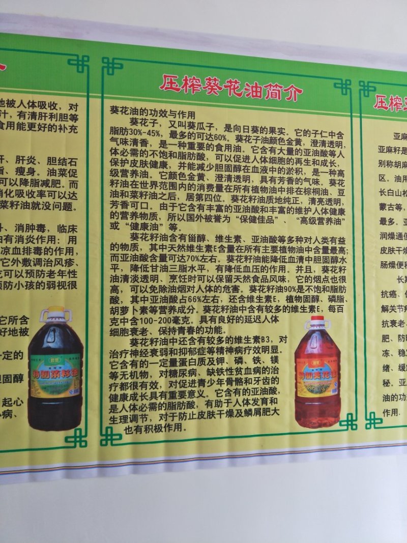 菜籽油