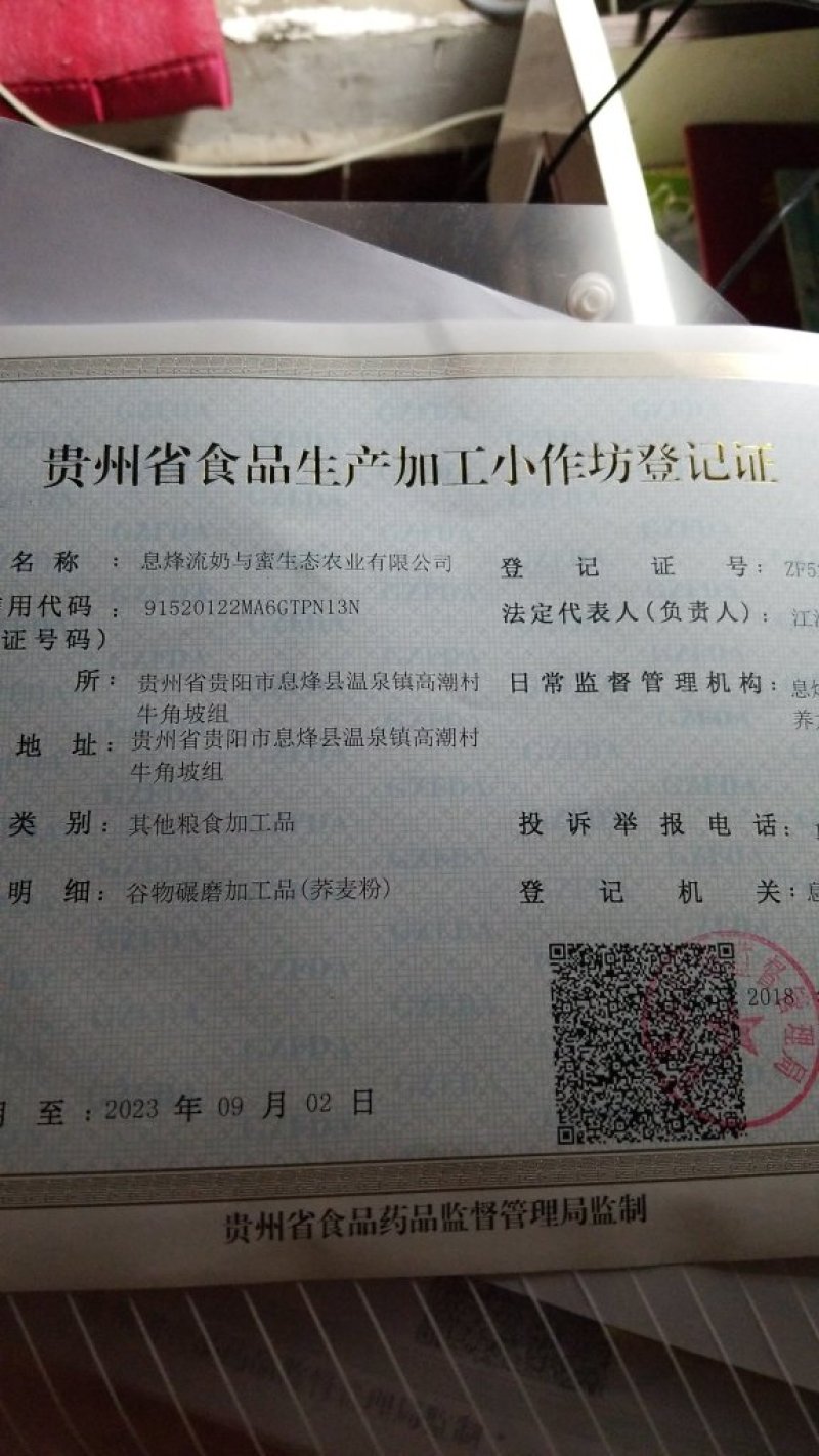 苦荞面