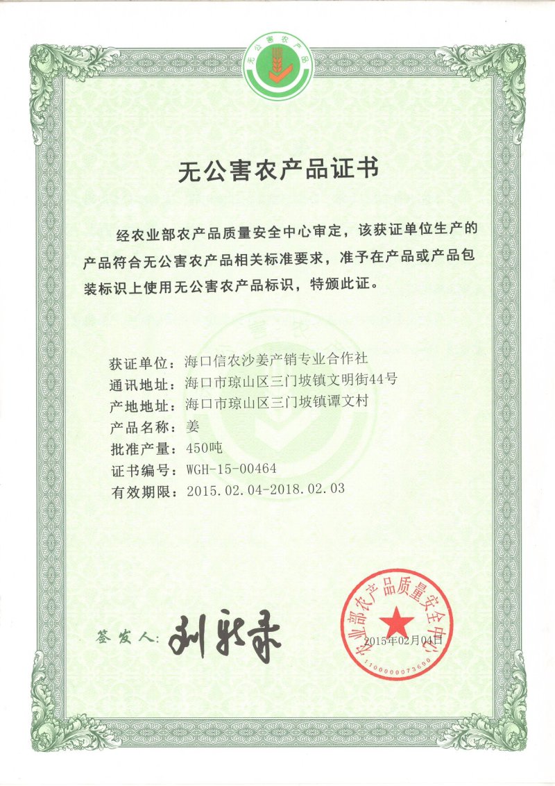 海口信农沙姜产销专业合作社产品