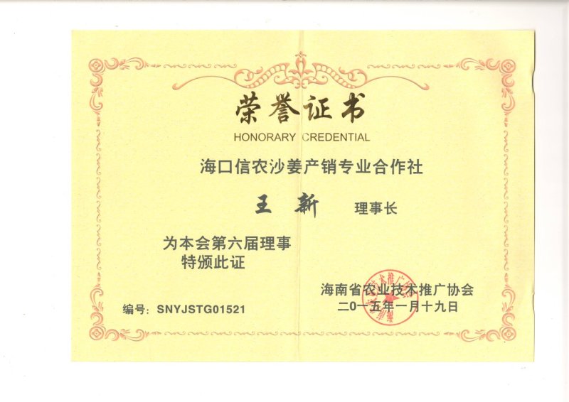海口信农沙姜产销专业合作社产品