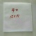 无纺布育苗袋15*15大量供应