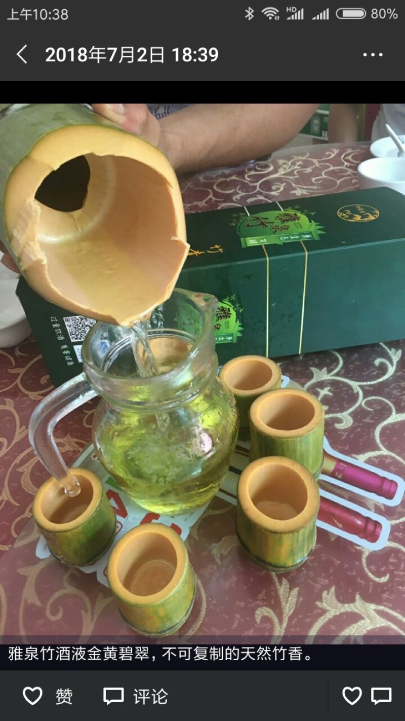 雅泉竹，竹筒酒