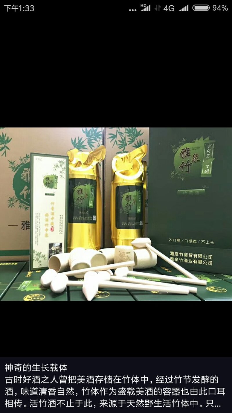 雅泉竹，竹筒酒