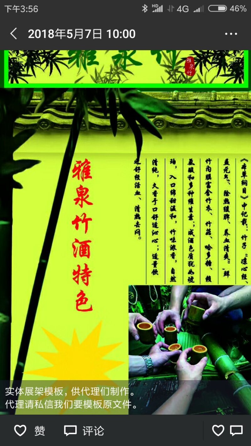 雅泉竹，竹筒酒
