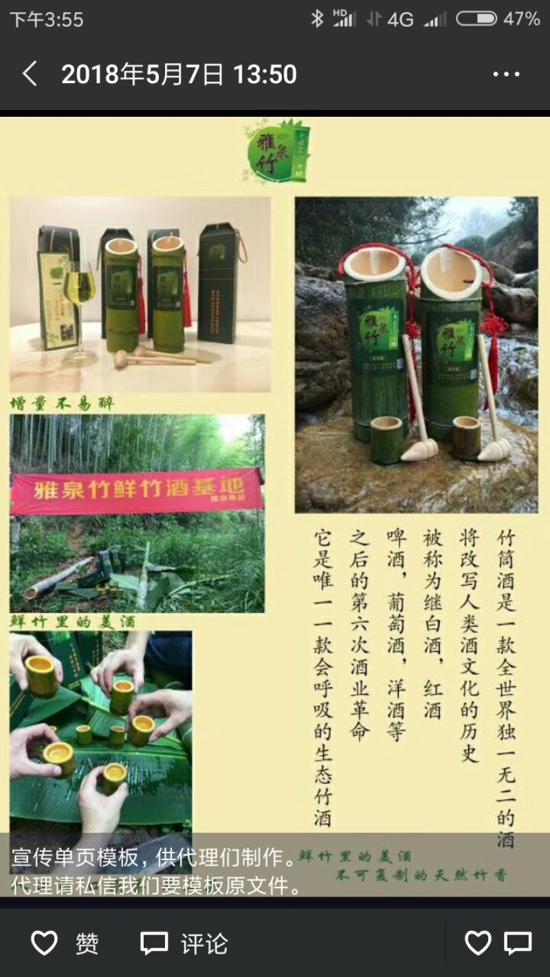 雅泉竹，竹筒酒
