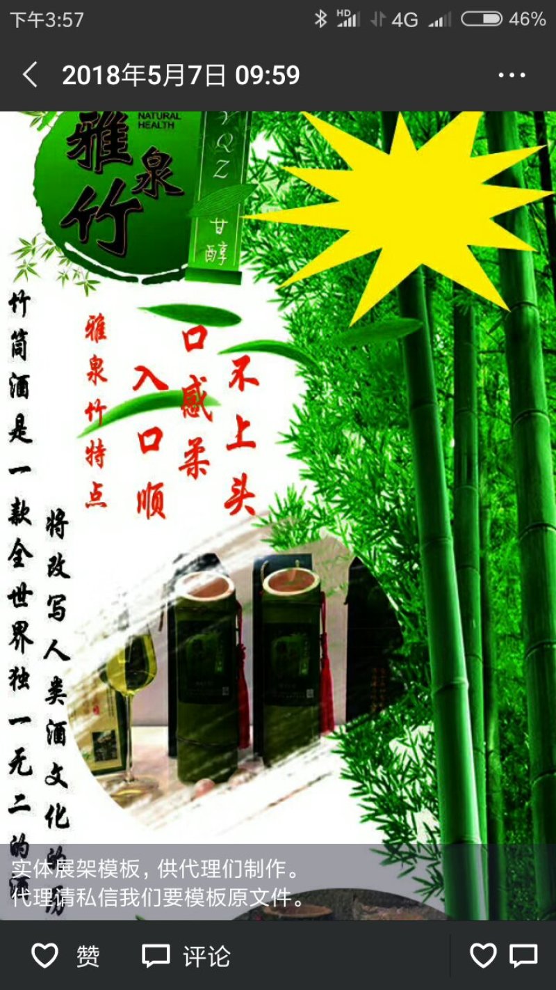 雅泉竹，竹筒酒