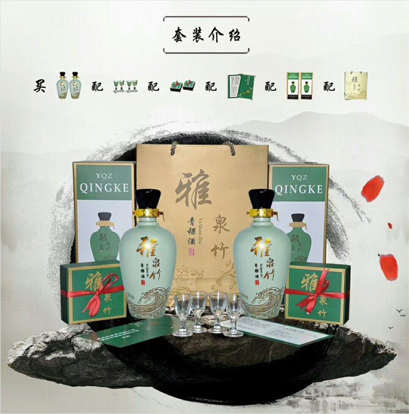 雅泉竹青稞酒