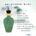 雅泉竹青稞酒