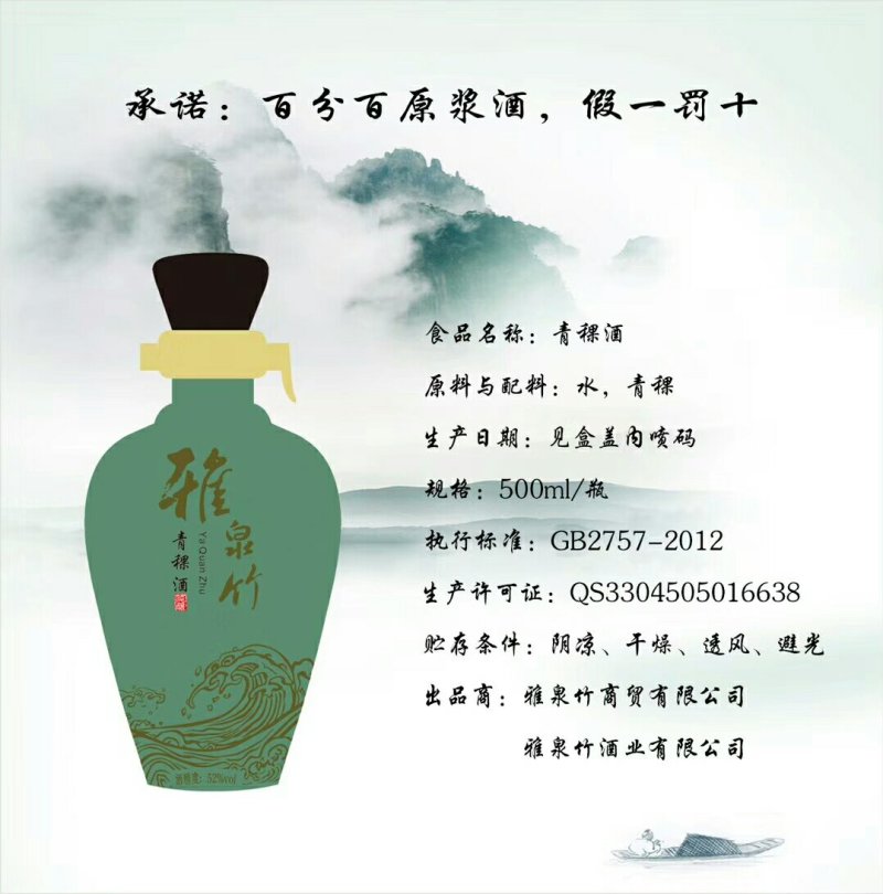 雅泉竹青稞酒
