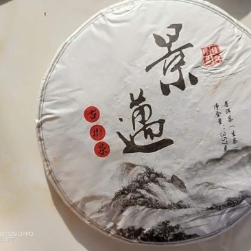 澜沧景迈(2014年)