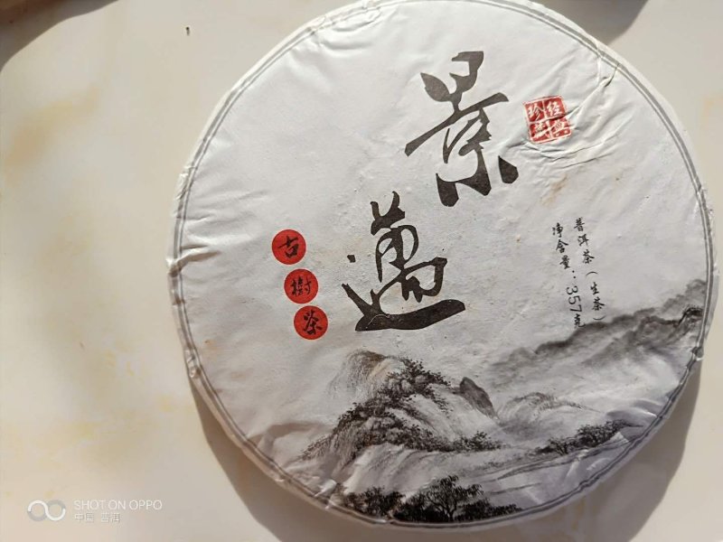 澜沧景迈(2014年)