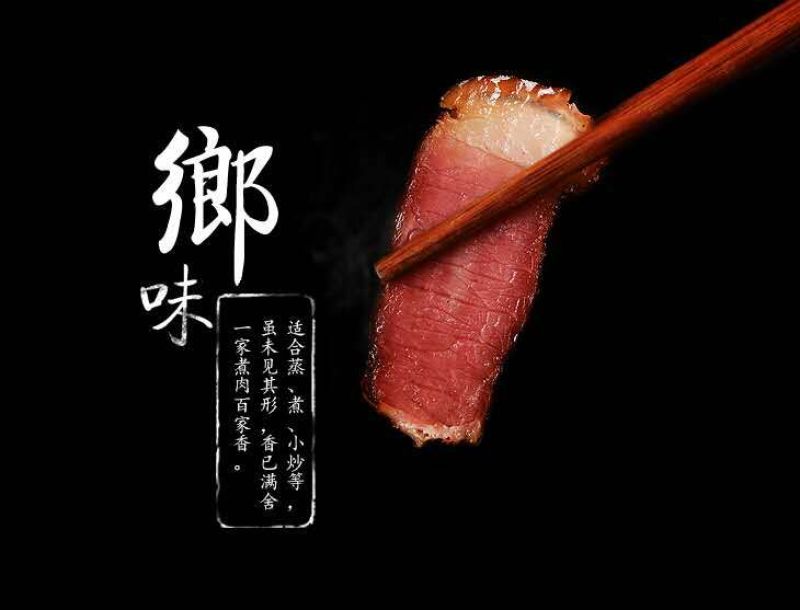邛崃老腊肉