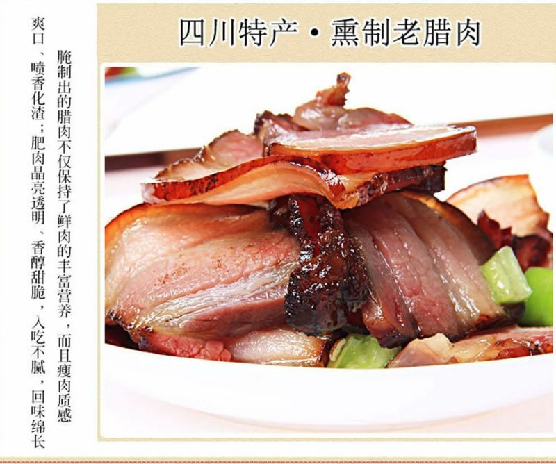 邛崃老腊肉