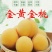 金黄金（晚黄金）果型好。枝条产量高。桃香味浓。黄金密桃