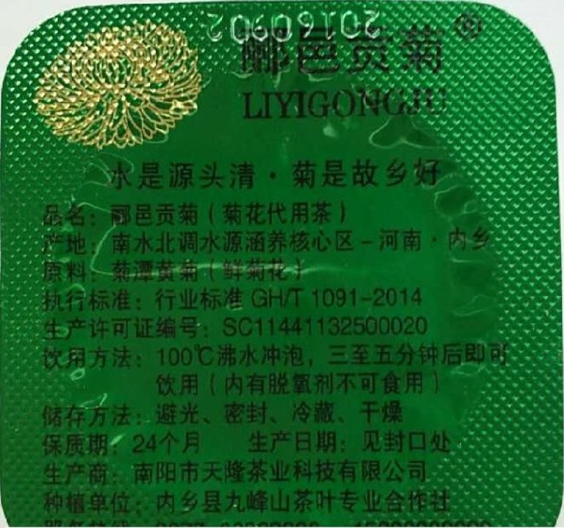 郦邑贡菊