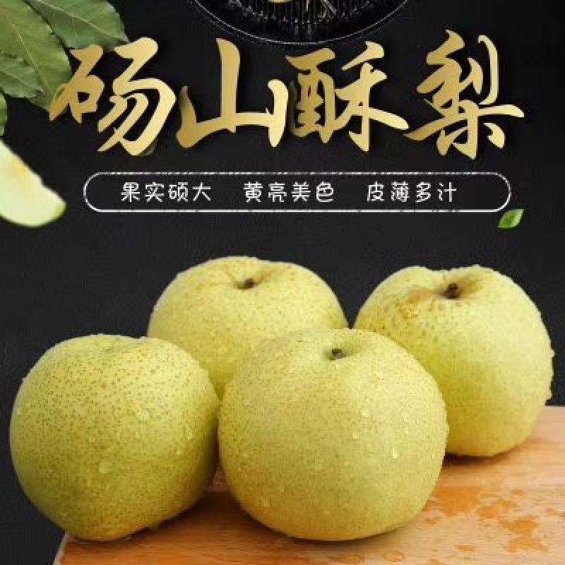 砀山酥梨，果农直销，量大从优。
