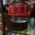 正宗高山茶油