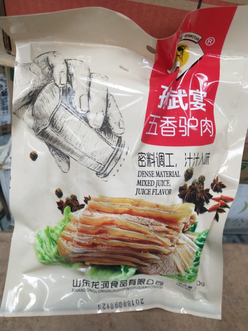 孙武宴驴肉6量