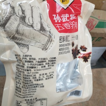 孙武宴驴肉6量